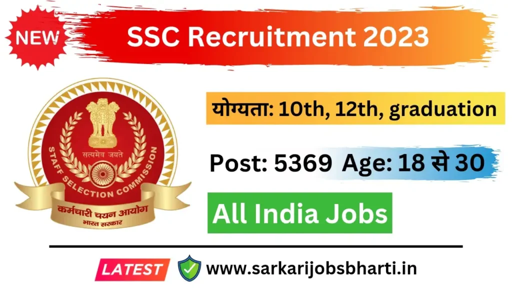 ssc recruitment 2023