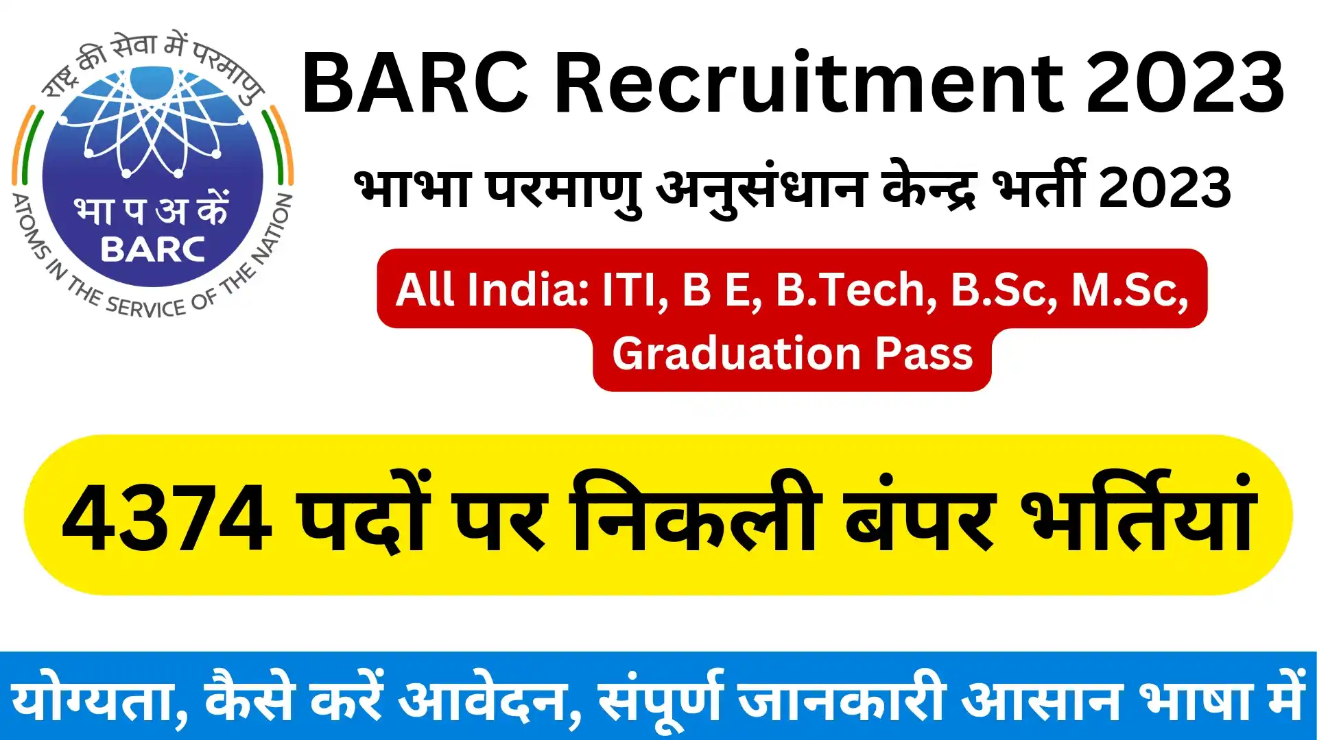 BARC Recruitment 2023 | Latest Govt Jobs in India 2023