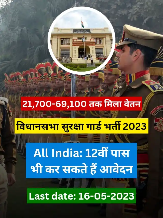 Bihar Vidhan Sabha Security Gaurd Recruitment 2023