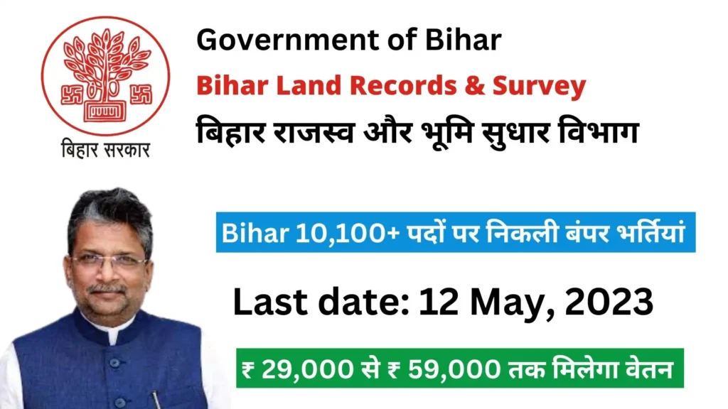 Bihar LRC Recruitment 2023