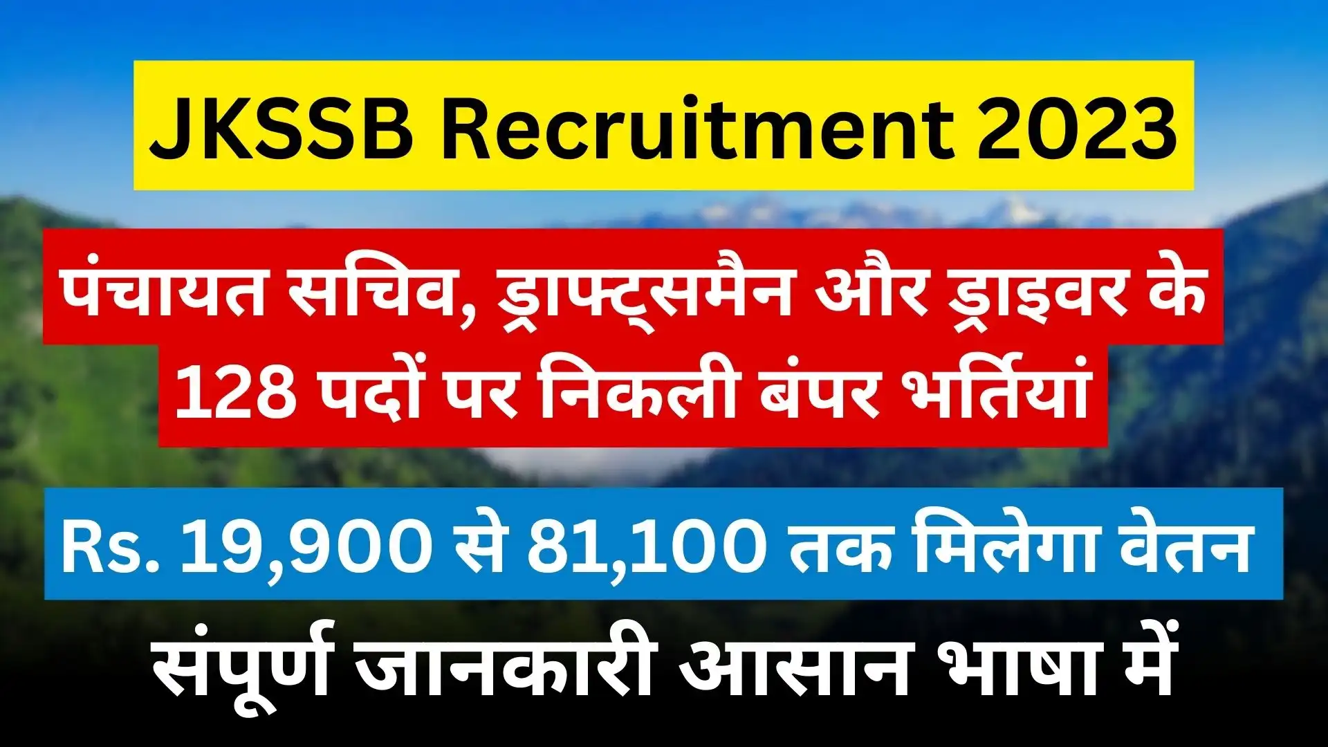 JKSSB Recruitment 2023