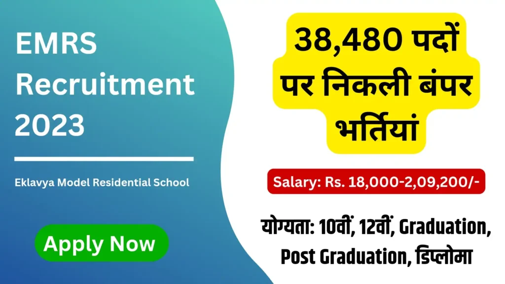 EMRS Recruitment 2023, EMRS Recruitment 2023 Apply Online, EMRS Notification 2023, EMRS Notification PDF 2023, EMRS Recruitment, Eklavya Model Residential School Recruitment 2023