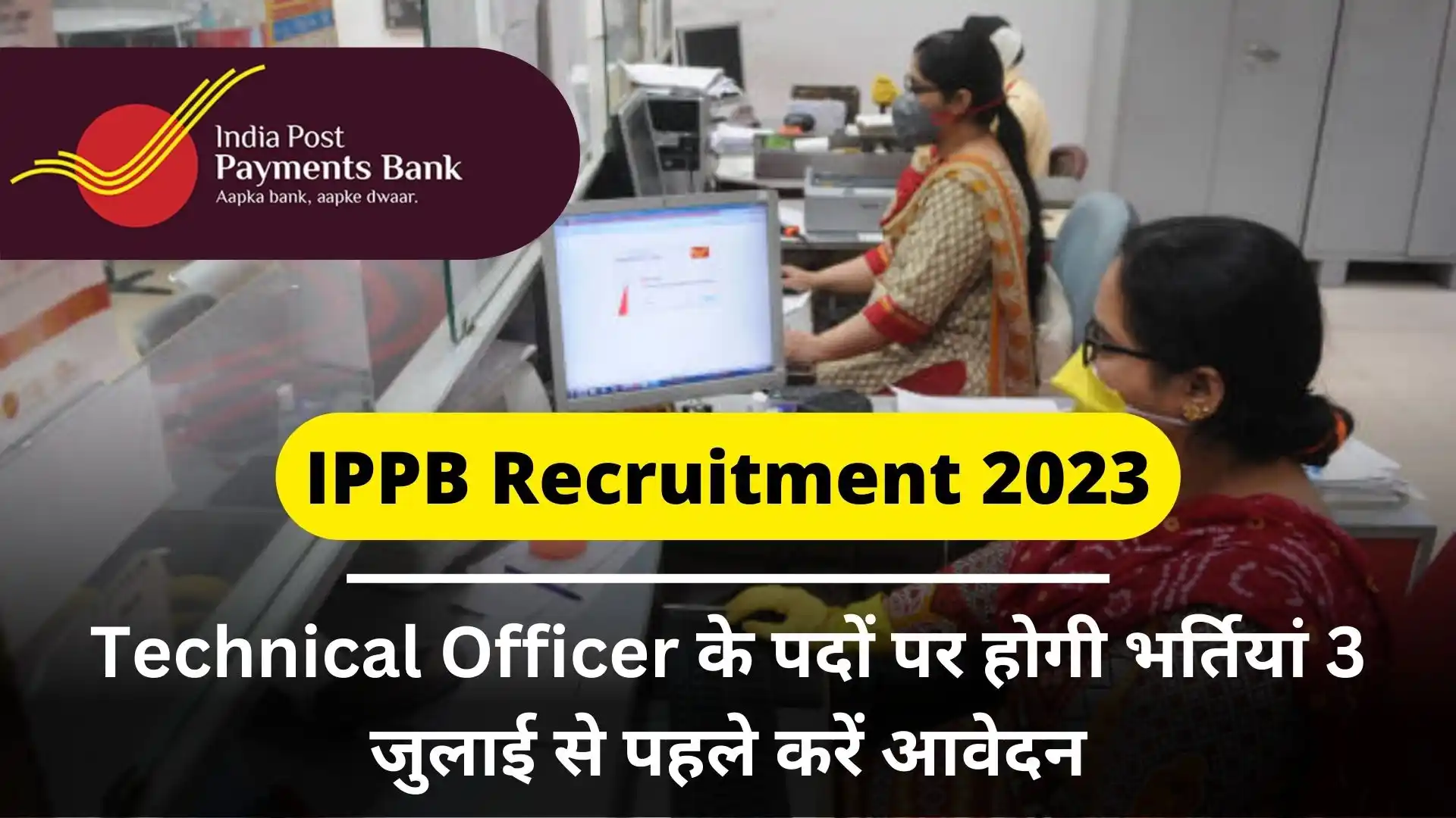 IPPB Recruitment 2023 Apply Online: Educational Requirements, Salary ...