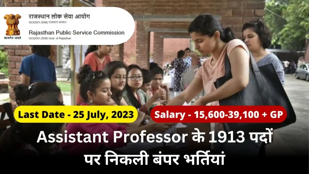 RPSC Assistant Professor Recruitment 2023