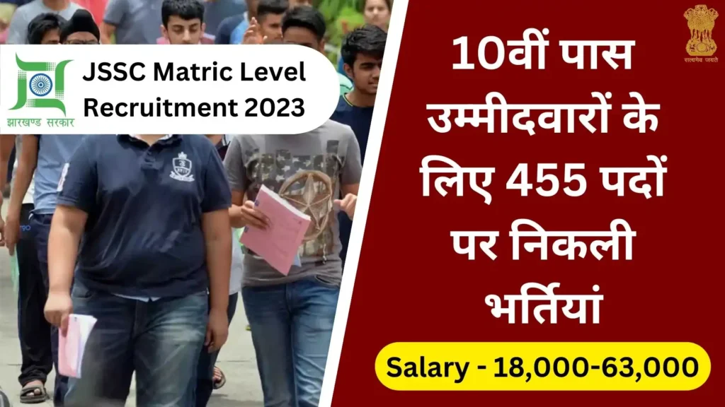 JSSC Matric Level Recruitment 2023