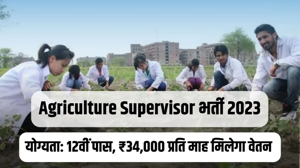 Rajasthan Agriculture Supervisor Vacancy 2023