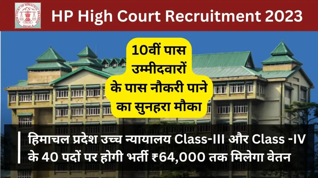 HP High Court Recruitment 2023