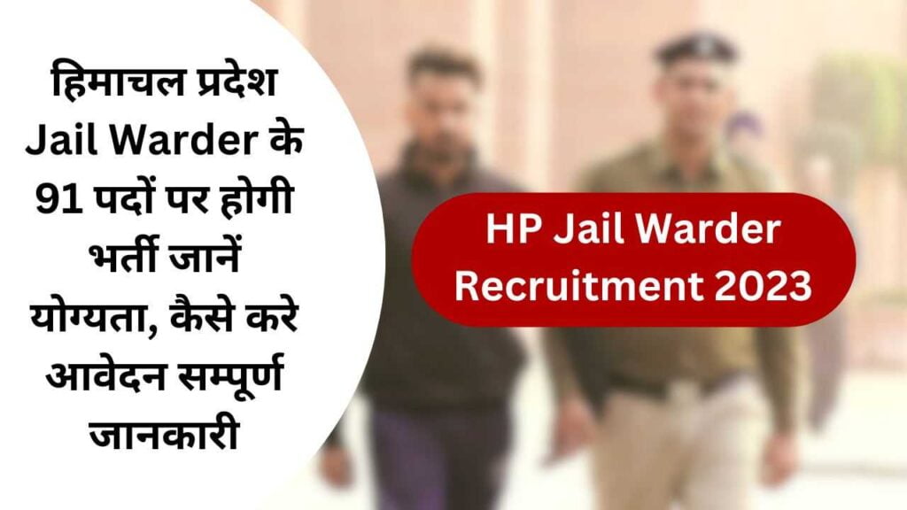 hp-jail-warder-recruitment-2023-check-eligibility-how-to-apply