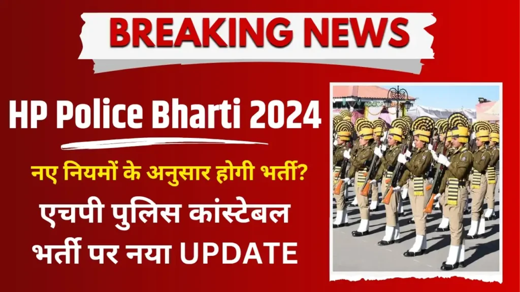 HP Police Recruitment 2024 | HP Police Constable Recruitment 2024