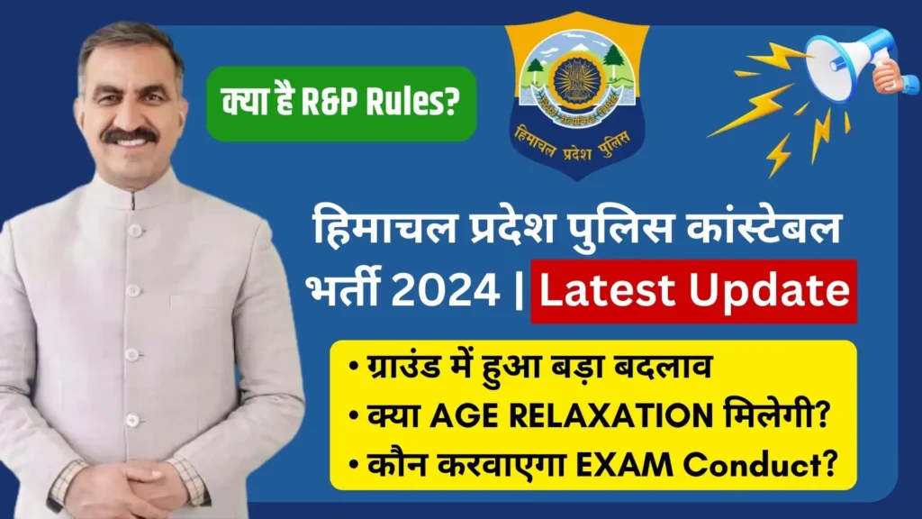 HPPSC Police Constable Recruitment 2024