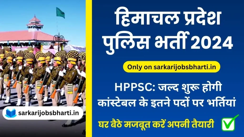 HPPSC Police Recruitment 2024