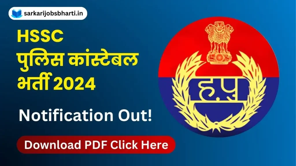 HSSC Police Constable Recruitment 2024