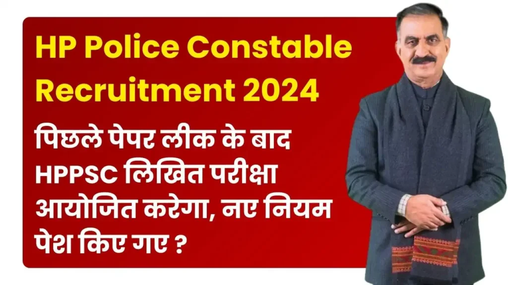 HP Police Constable Recruitment 2024 Latest News