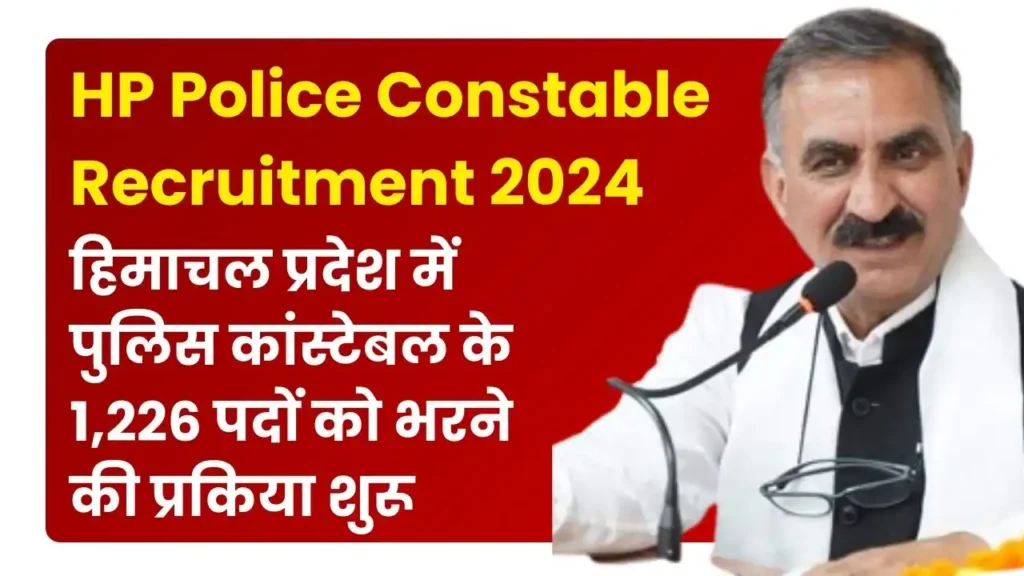 HP Police Constable Recruitment 2024 1226 Posts All details in Hindi