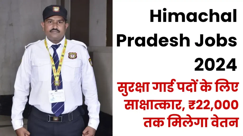 Security guard jobs in Himachal Pradesh 2024